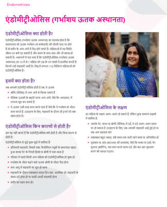 Endo multilingual fact sheet hindi thumb