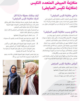 PCOS multilingual fact sheet - Arabic