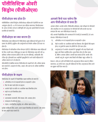 PCOS multilingual fact sheet - Hindi