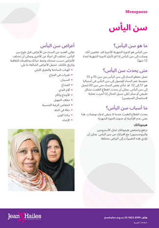 Menopause fact sheet in Arabic, page one