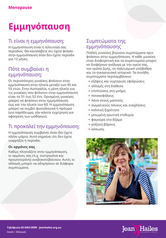 Menopause fact sheet Greek - thumb
